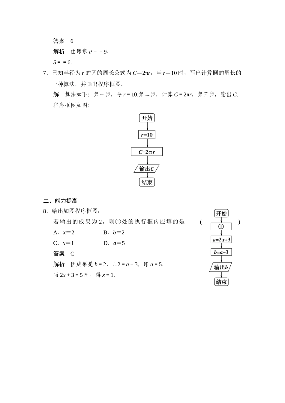 2025年高二数学上册知识点分层训练题_第3页