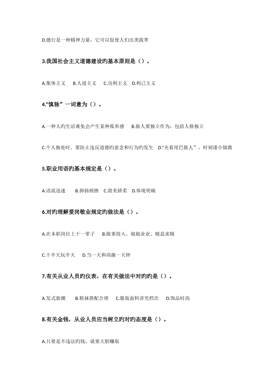 2025年人力资源管理师三级真题及答案汇编_第2页