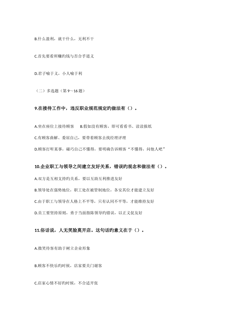 2025年人力资源管理师三级真题及答案汇编_第3页