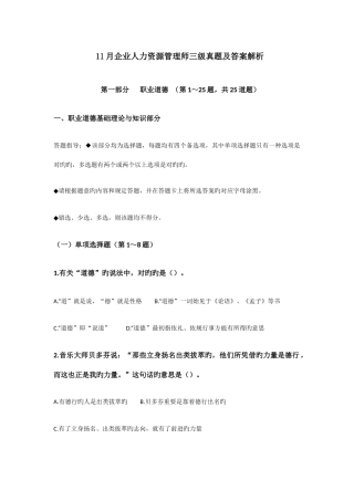 2025年人力资源管理师三级真题及答案汇编