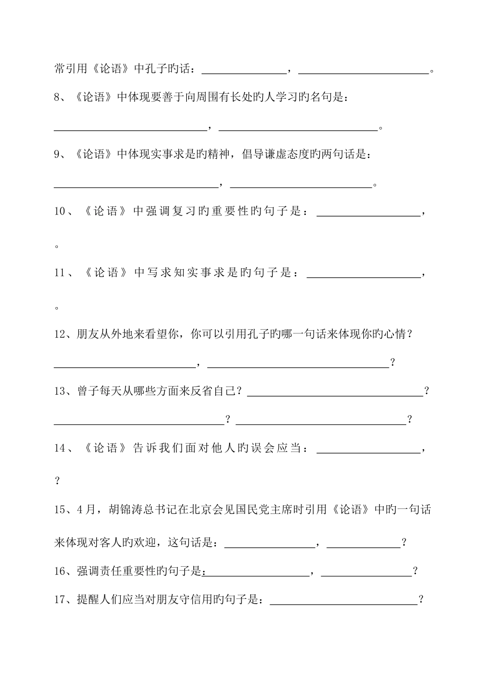 2025年初中必背篇目理解性背诵默写_第2页