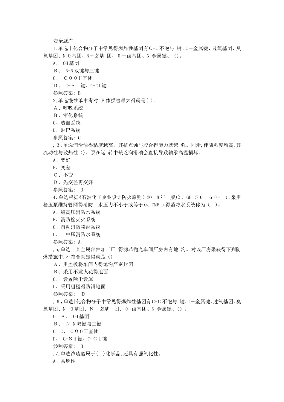 2025年CCSA安学网题库_第1页