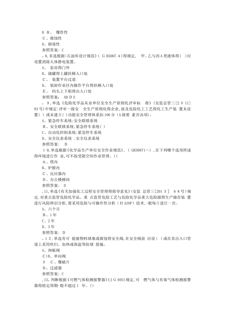 2025年CCSA安学网题库_第2页