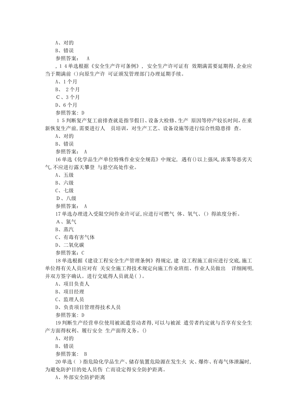 2025年CCSA安学网题库_第3页