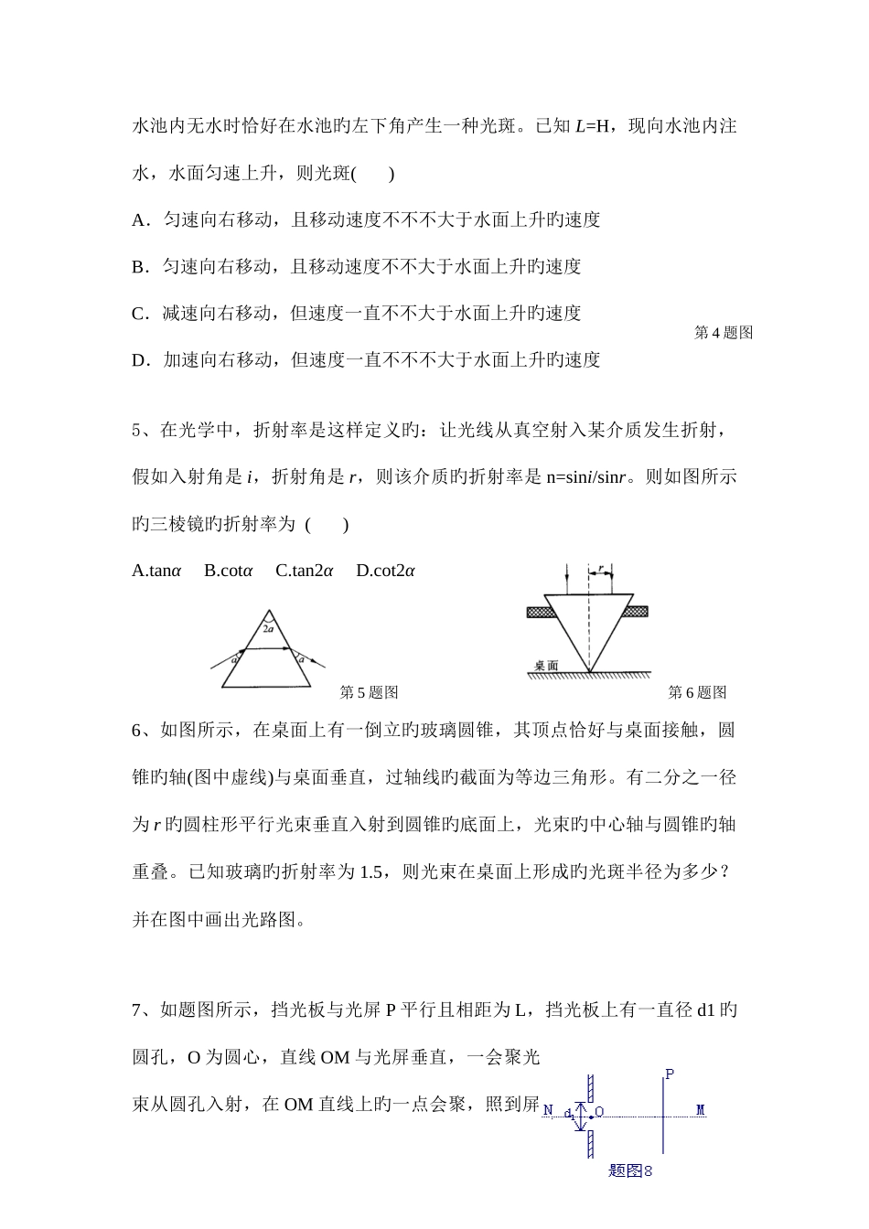 2025年光的折射初中物理竞赛_第2页