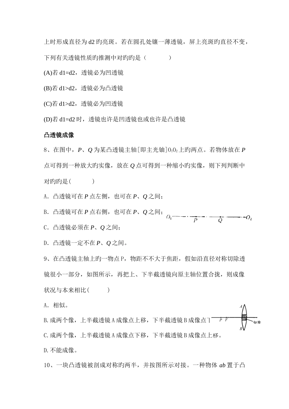 2025年光的折射初中物理竞赛_第3页