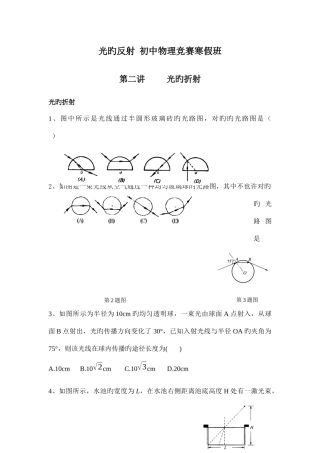 2025年光的折射初中物理竞赛
