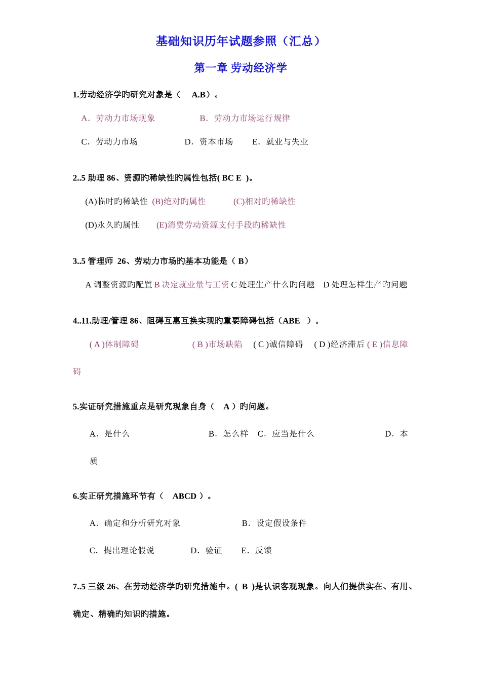 2025年人力资源管理师基础知识试题_第1页