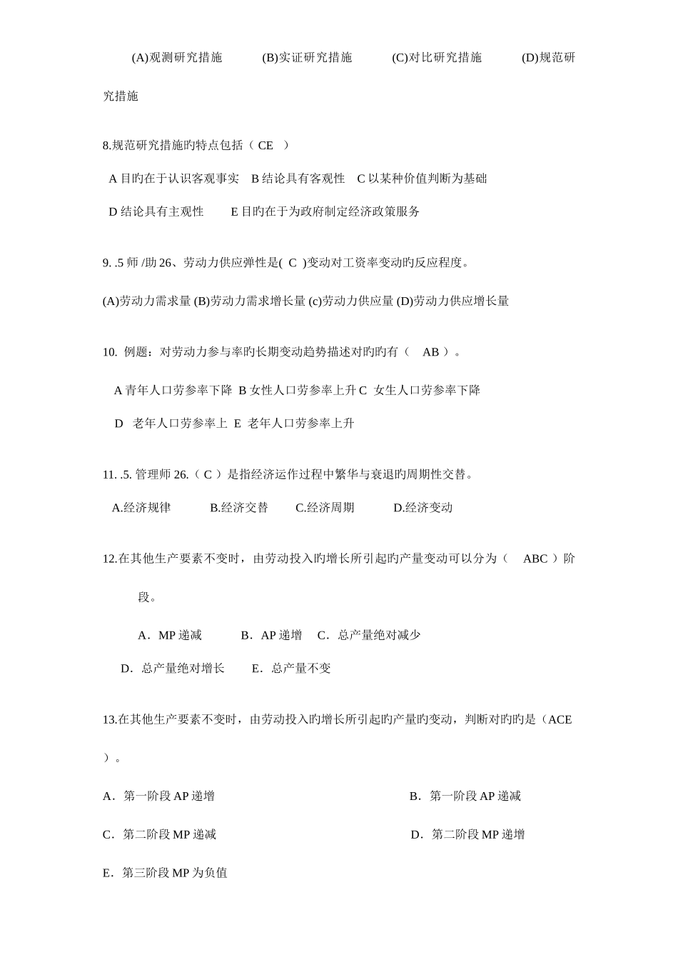 2025年人力资源管理师基础知识试题_第2页