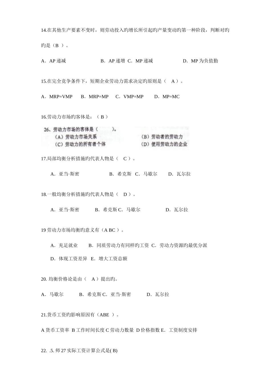 2025年人力资源管理师基础知识试题_第3页