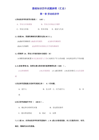 2025年人力资源管理师基础知识试题