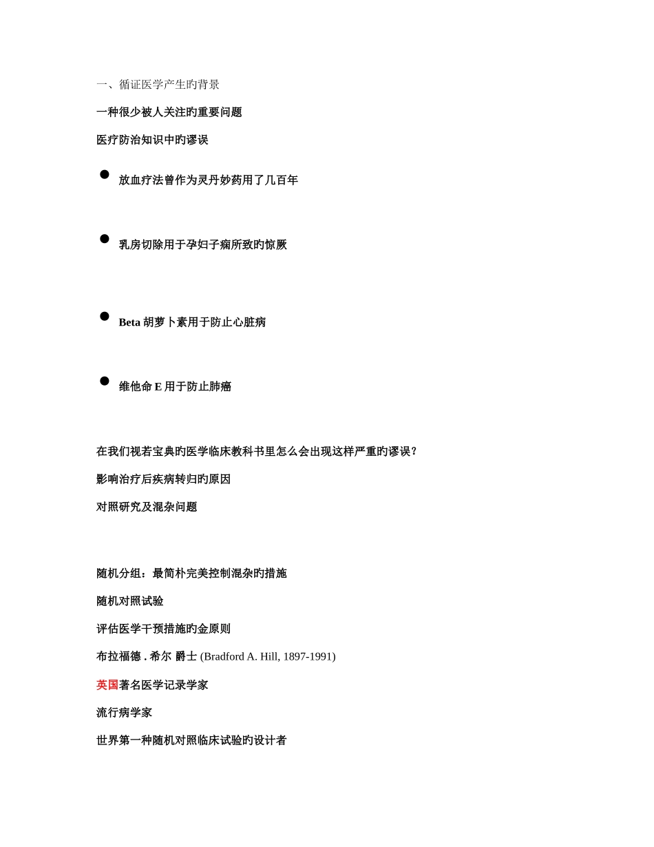 2025年南京市住院医师规范化培训循证医学_第1页