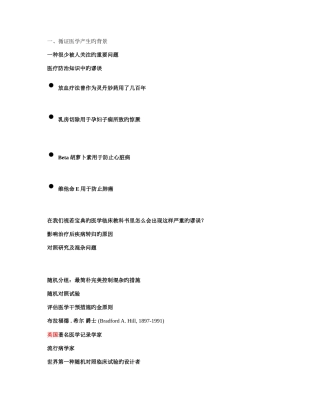 2025年南京市住院医师规范化培训循证医学