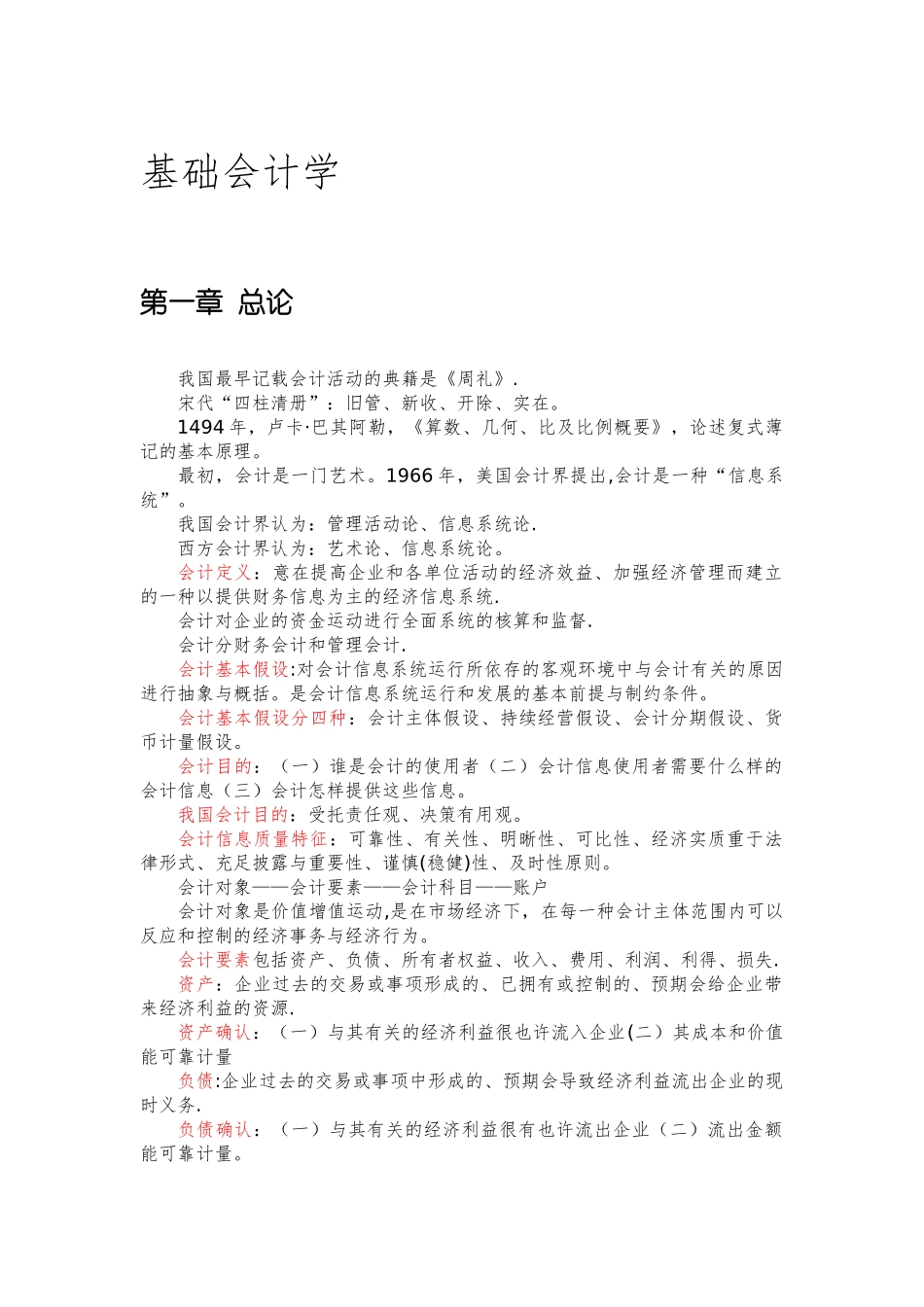 2025年会计学原理知识点总结_第1页