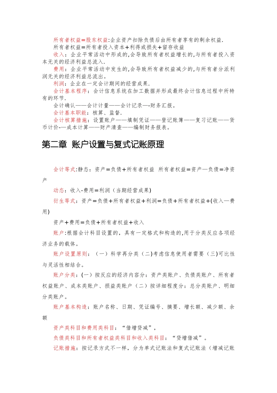 2025年会计学原理知识点总结_第2页