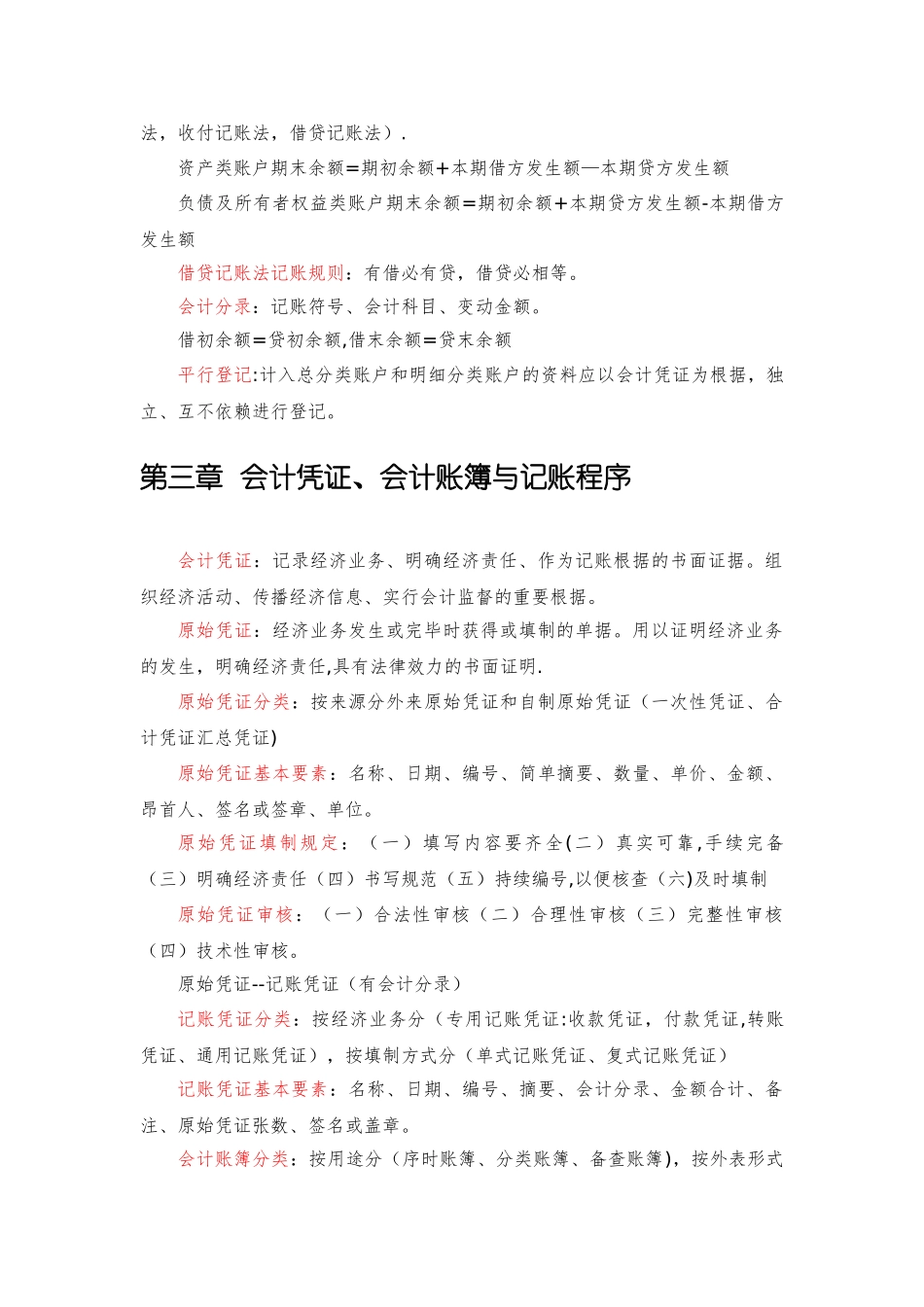 2025年会计学原理知识点总结_第3页