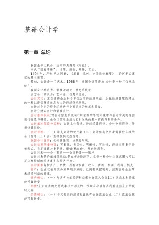 2025年会计学原理知识点总结