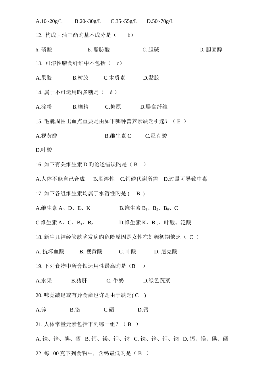 2025年三级公共营养师综合测试_第2页