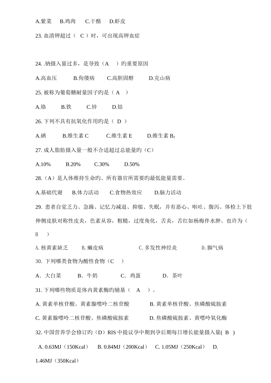 2025年三级公共营养师综合测试_第3页