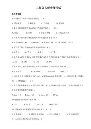 2025年三级公共营养师综合测试