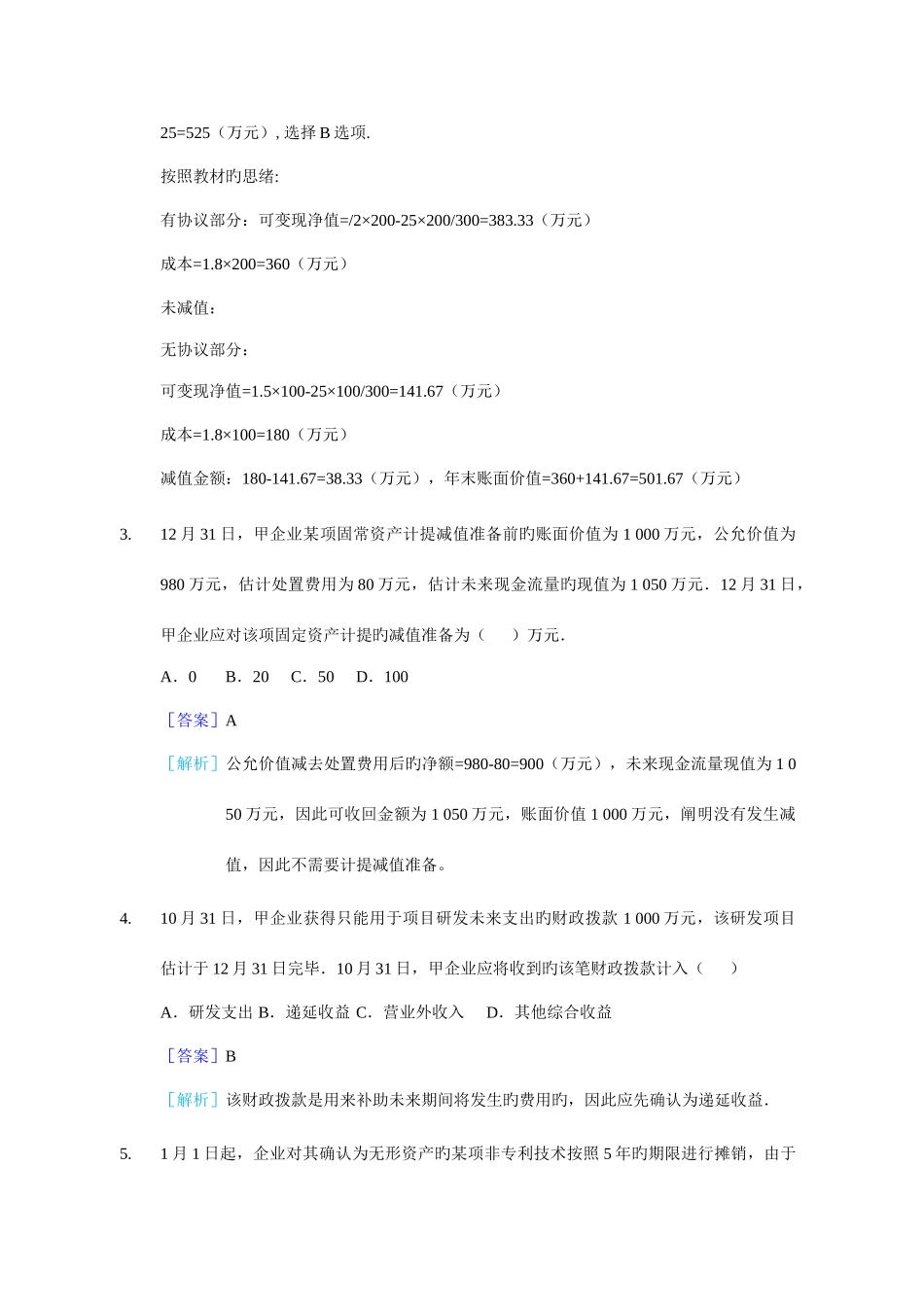 2025年中级会计职称考试中级会计实务真题及答案解析文字版_第2页
