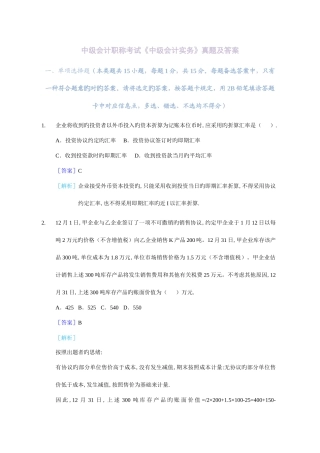 2025年中级会计职称考试中级会计实务真题及答案解析文字版