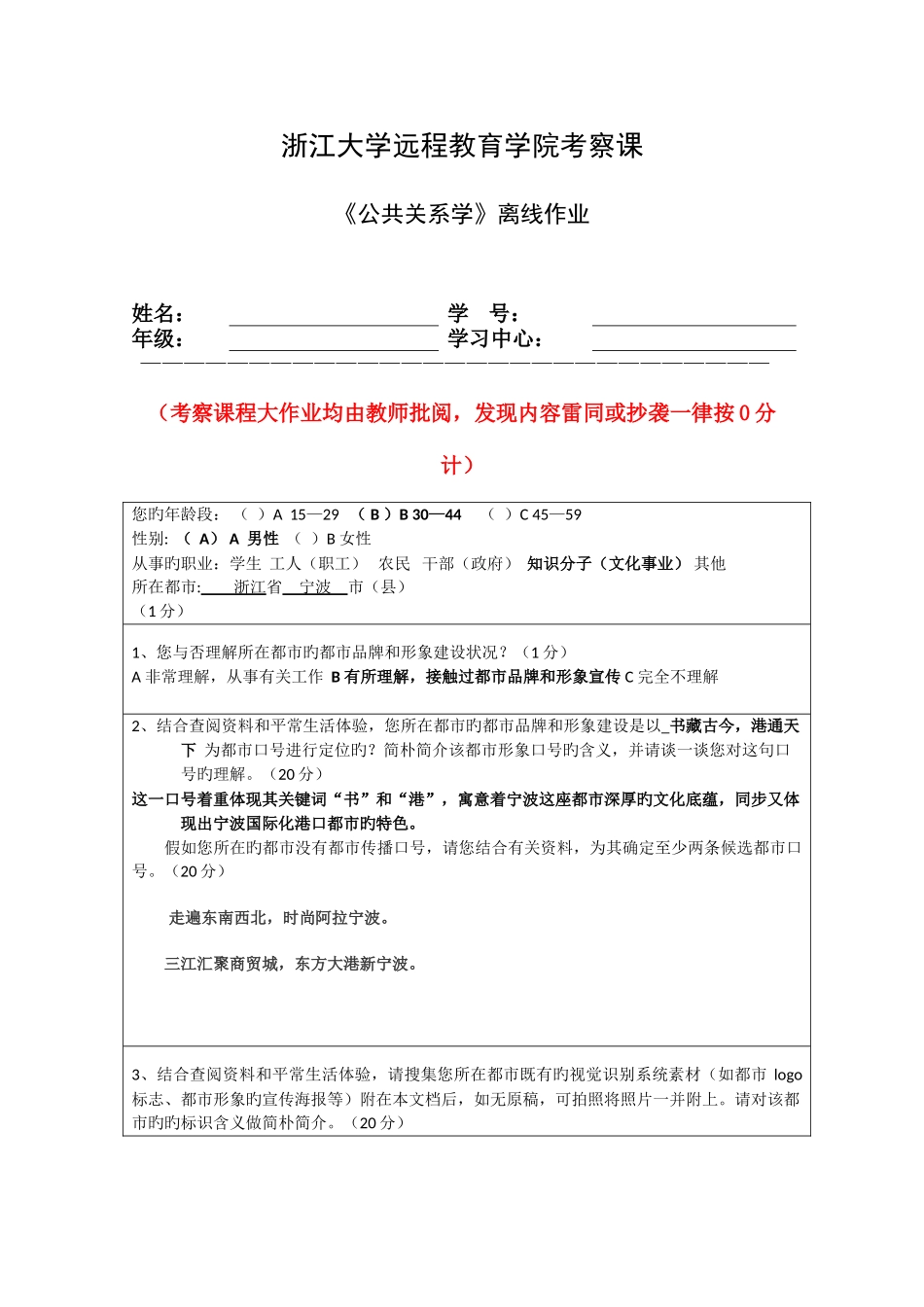 2025年公共关系学离线作业汇编_第1页