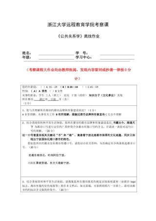 2025年公共关系学离线作业汇编
