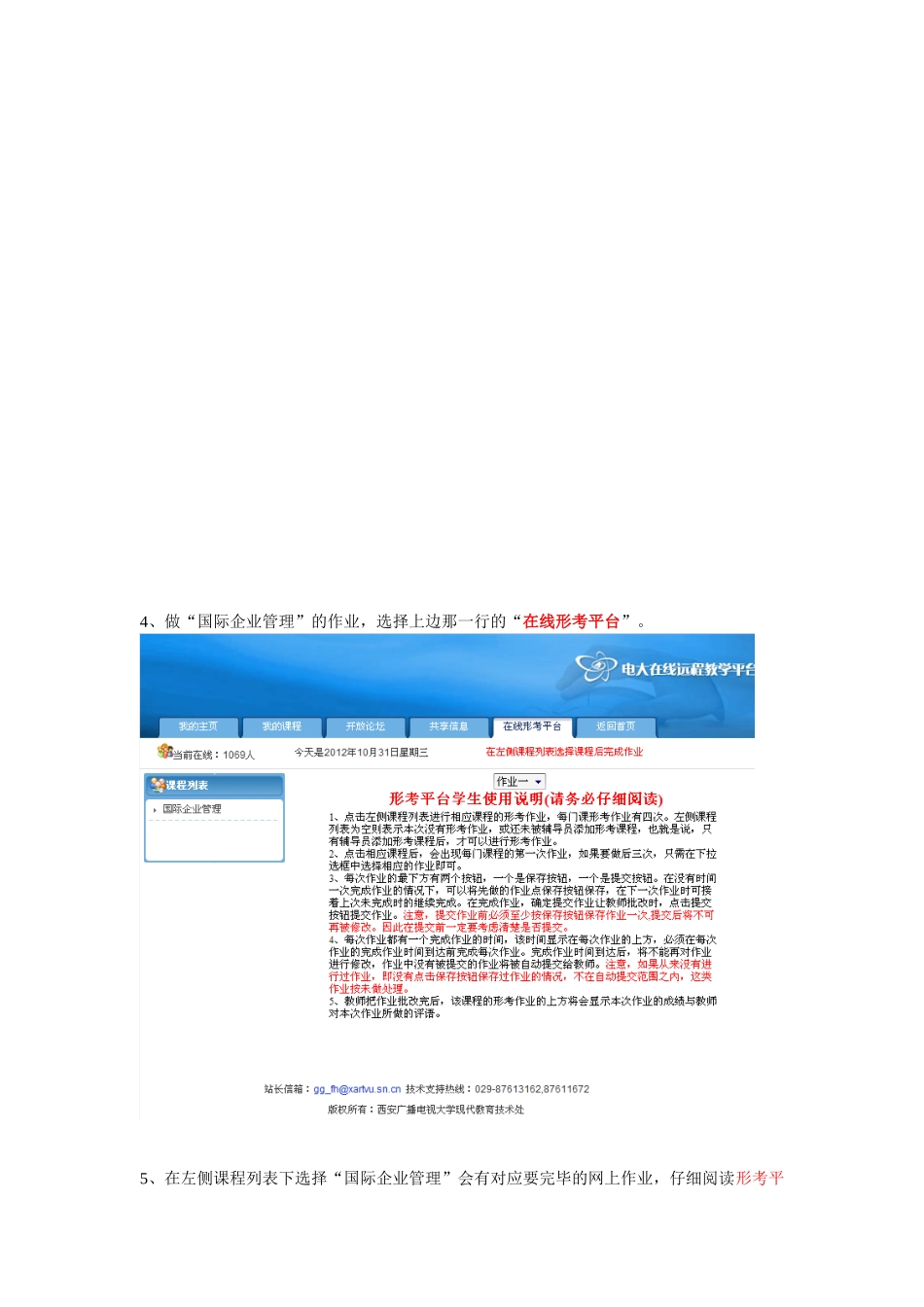 2025年国际企业管理网上形成性考核作业操作流程_第2页