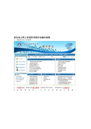2025年国际企业管理网上形成性考核作业操作流程