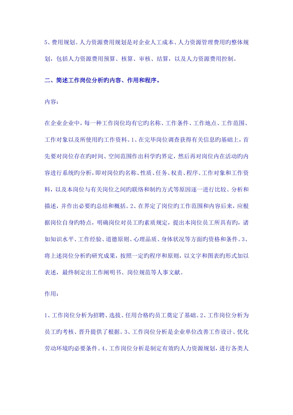 2025年人力资源管理师考试简答题详细汇总_第2页