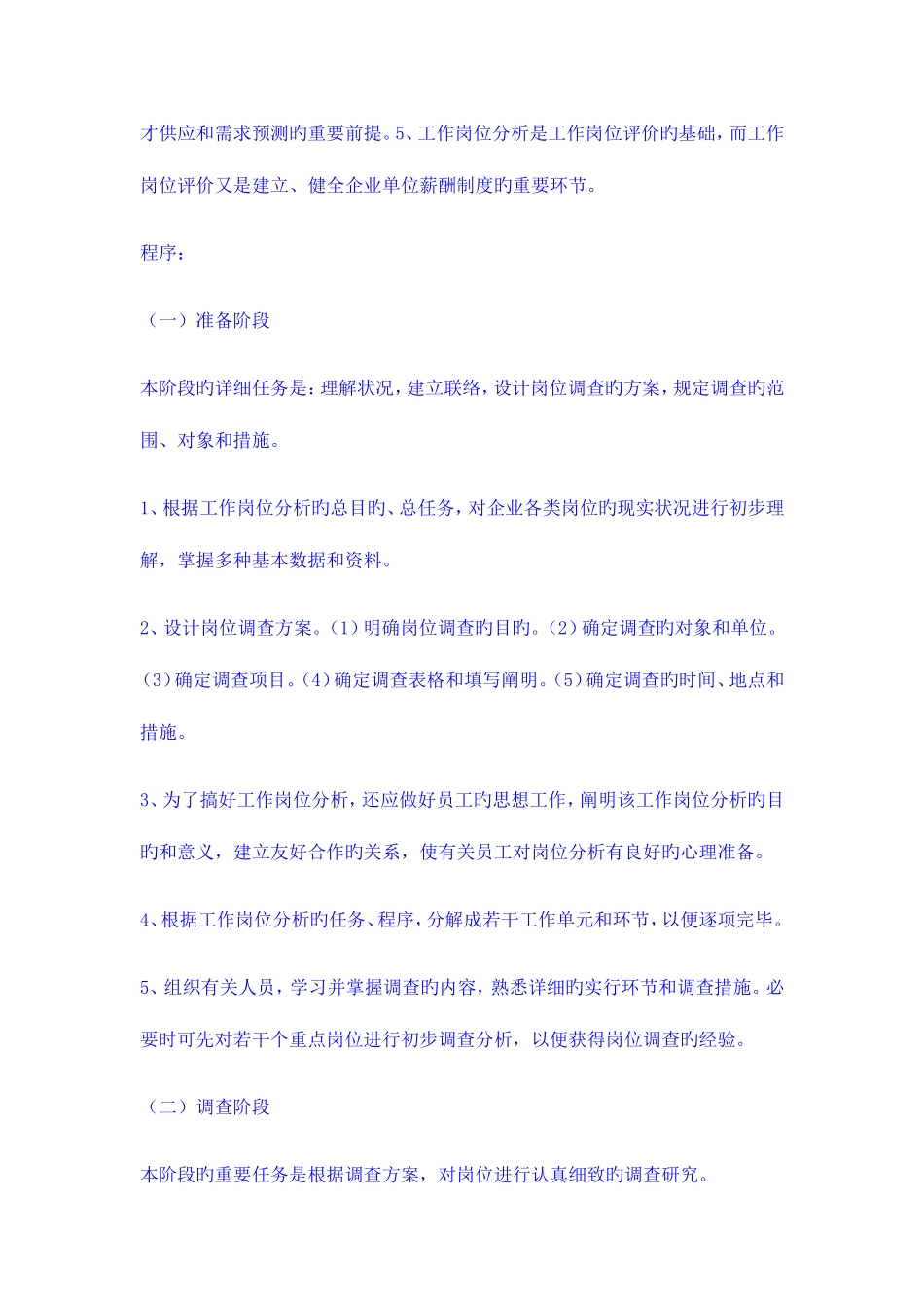 2025年人力资源管理师考试简答题详细汇总_第3页