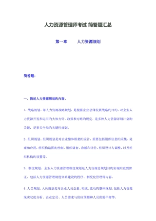 2025年人力资源管理师考试简答题详细汇总