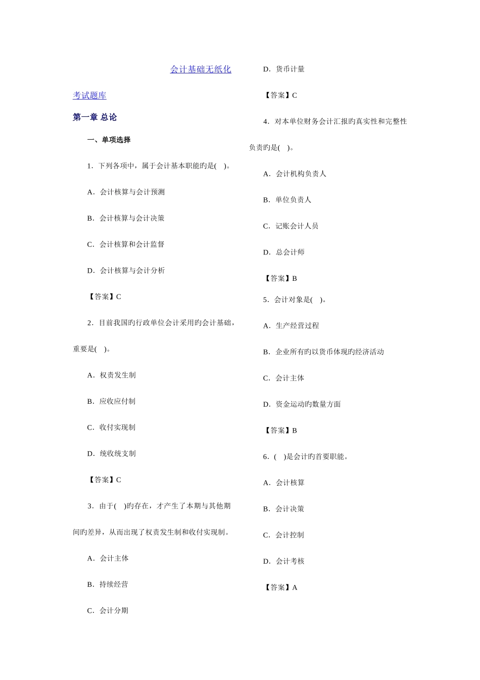 2025年会计基础考试题库_第1页