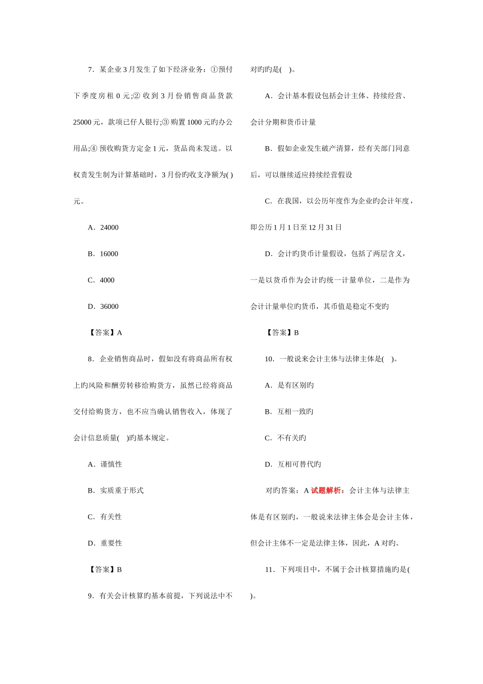 2025年会计基础考试题库_第2页