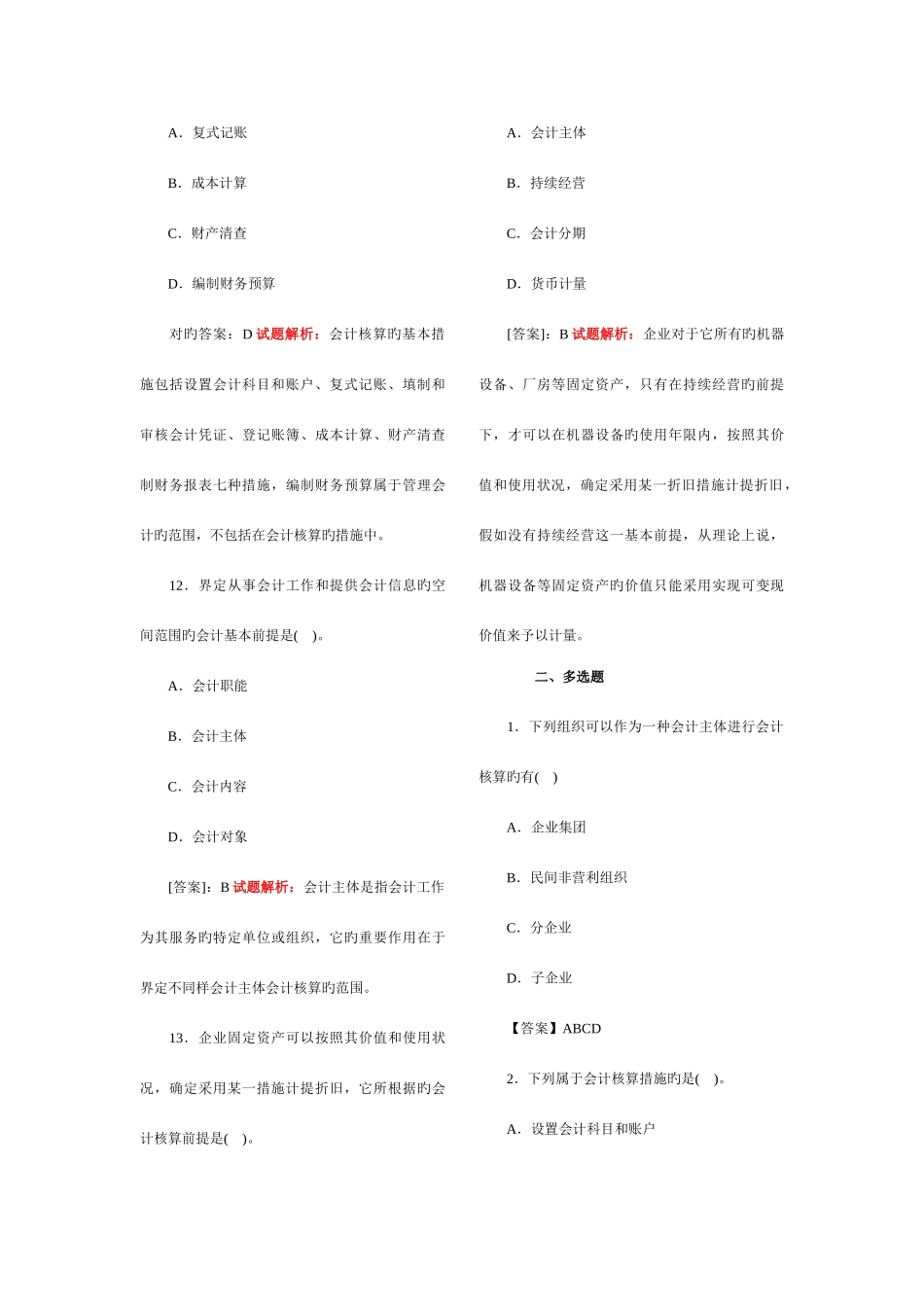 2025年会计基础考试题库_第3页