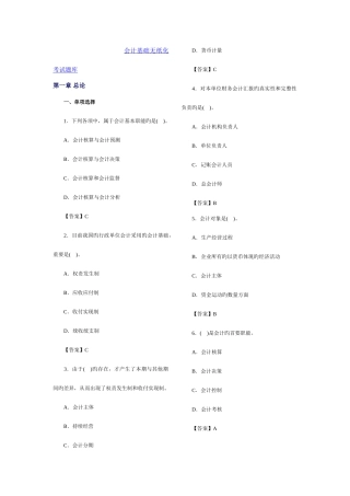 2025年会计基础考试题库