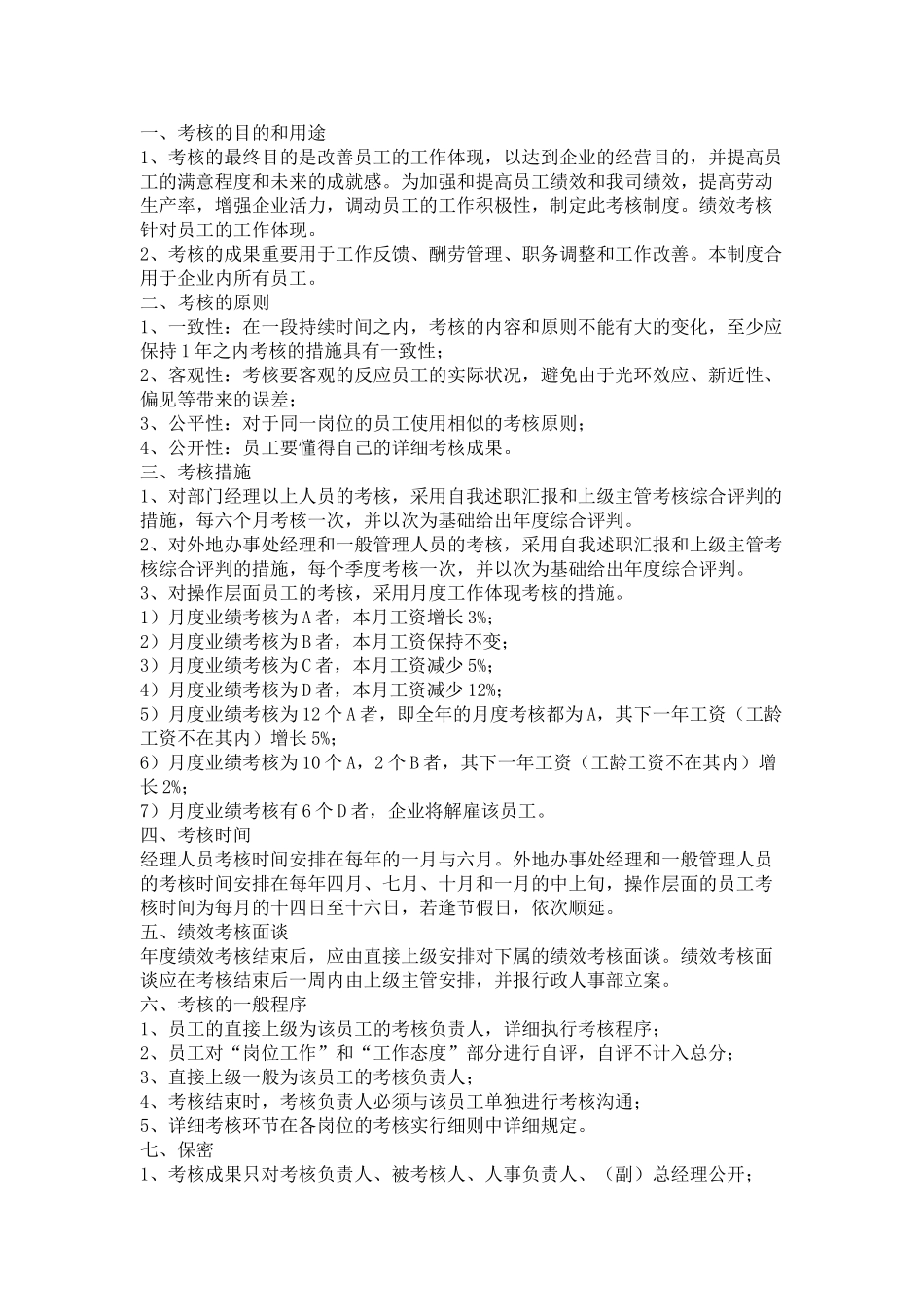 2025年公司管理制度与销售人员考核制度_第2页