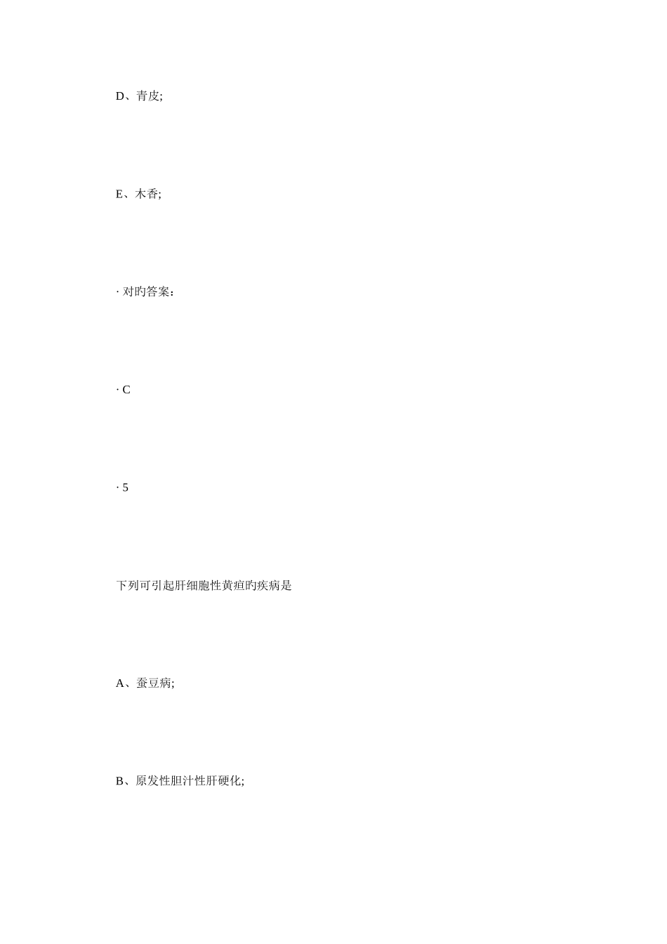 2025年中医执业医师考试考前模拟练习题十四毙考题_第3页