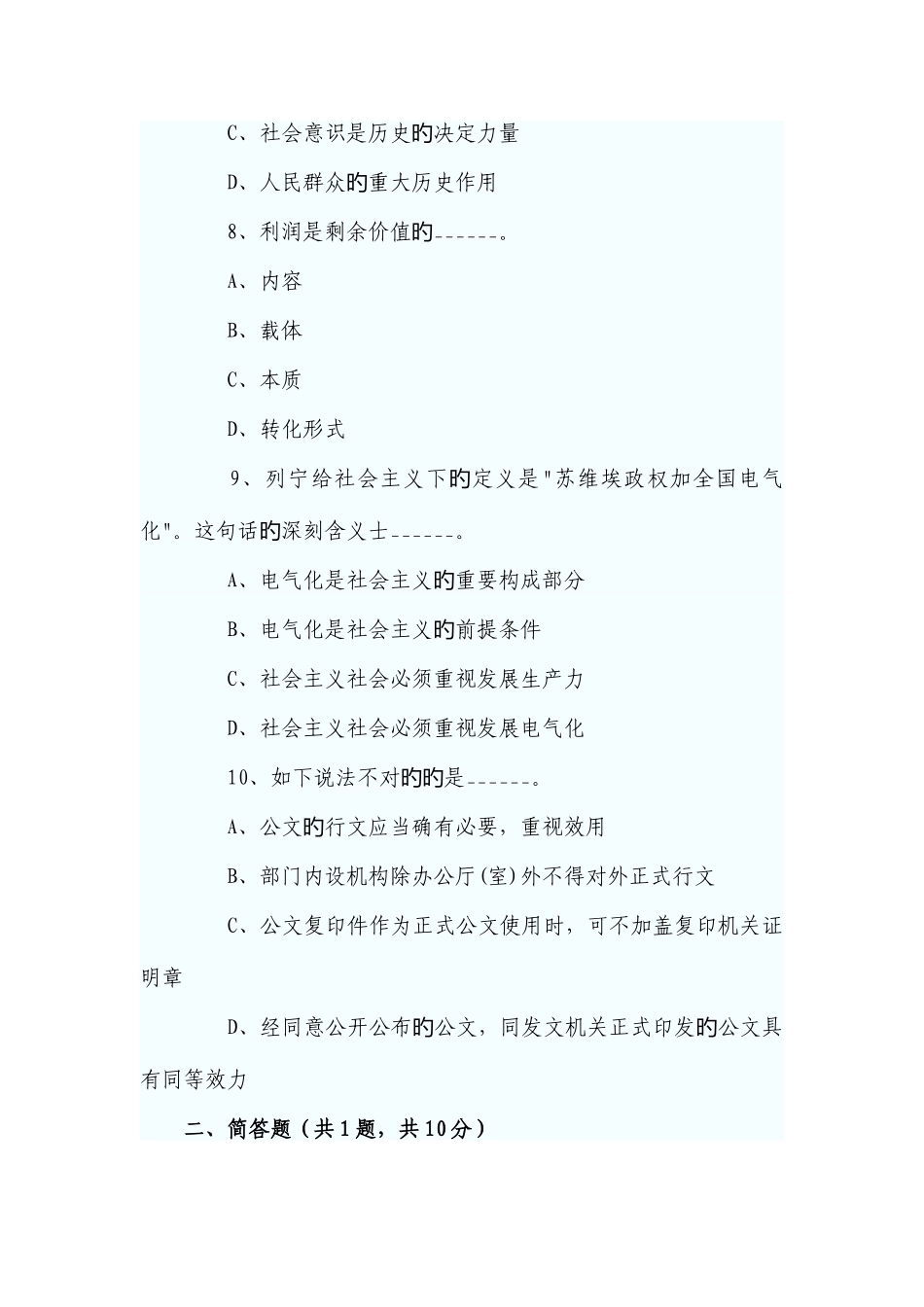 2025年公务员遴选综合素质笔试模拟预测试题及答案_第3页