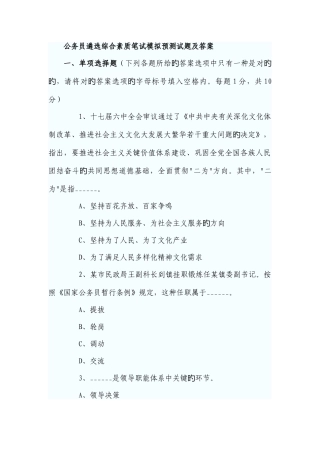 2025年公务员遴选综合素质笔试模拟预测试题及答案