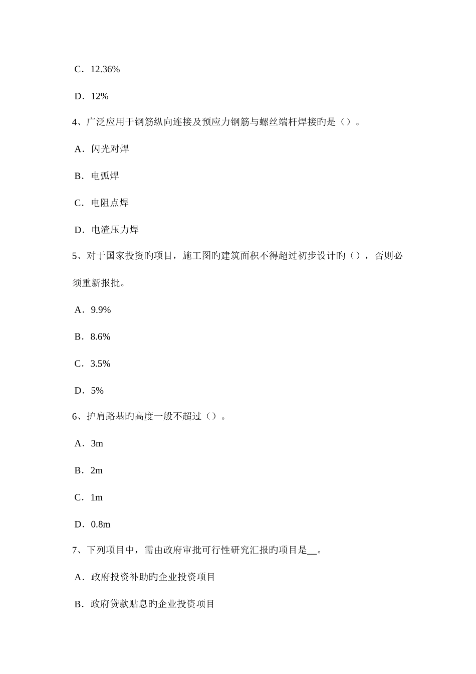 2025年下半年台湾省造价工程计价知识点竣工验收的依据试题_第2页