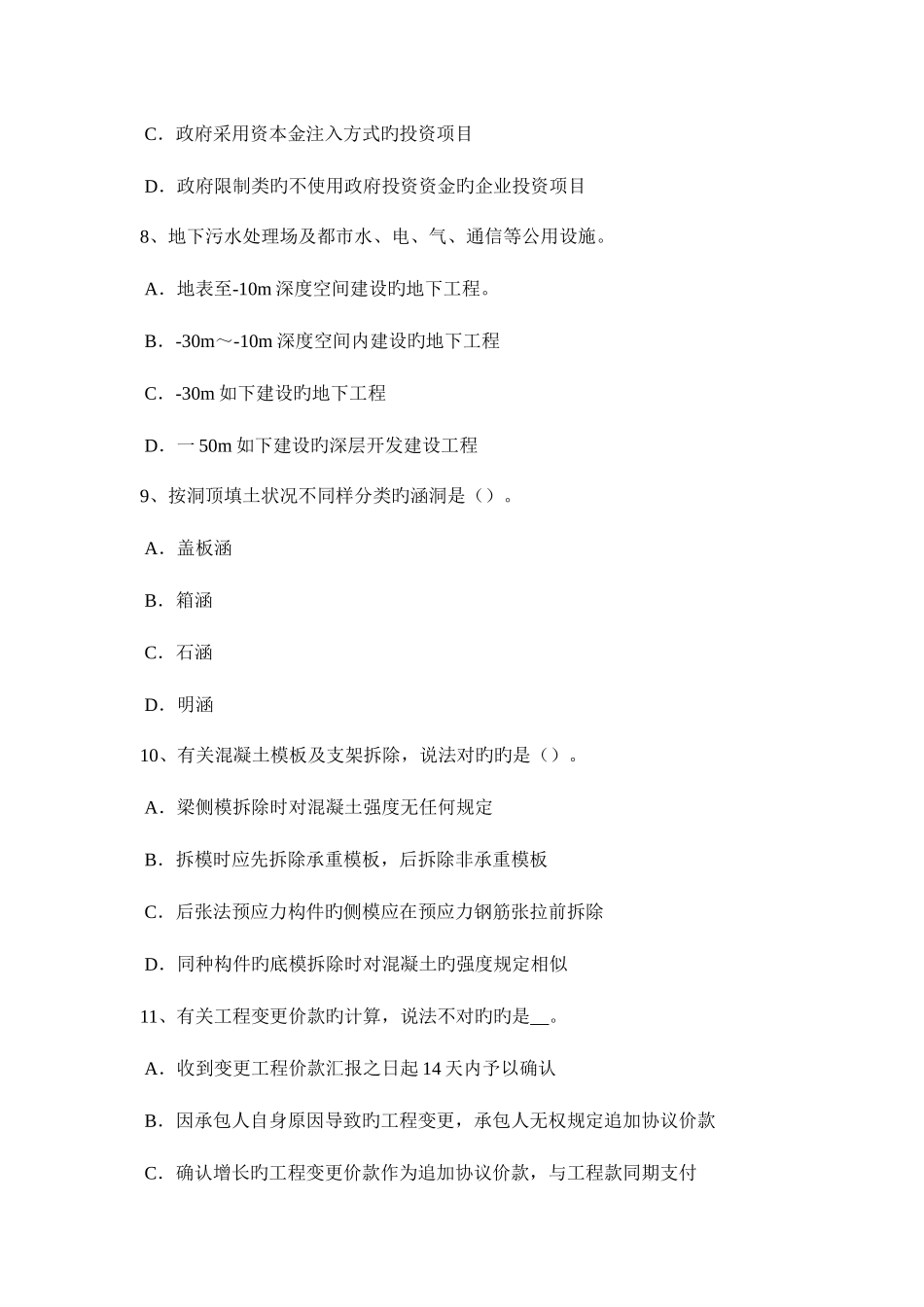 2025年下半年台湾省造价工程计价知识点竣工验收的依据试题_第3页