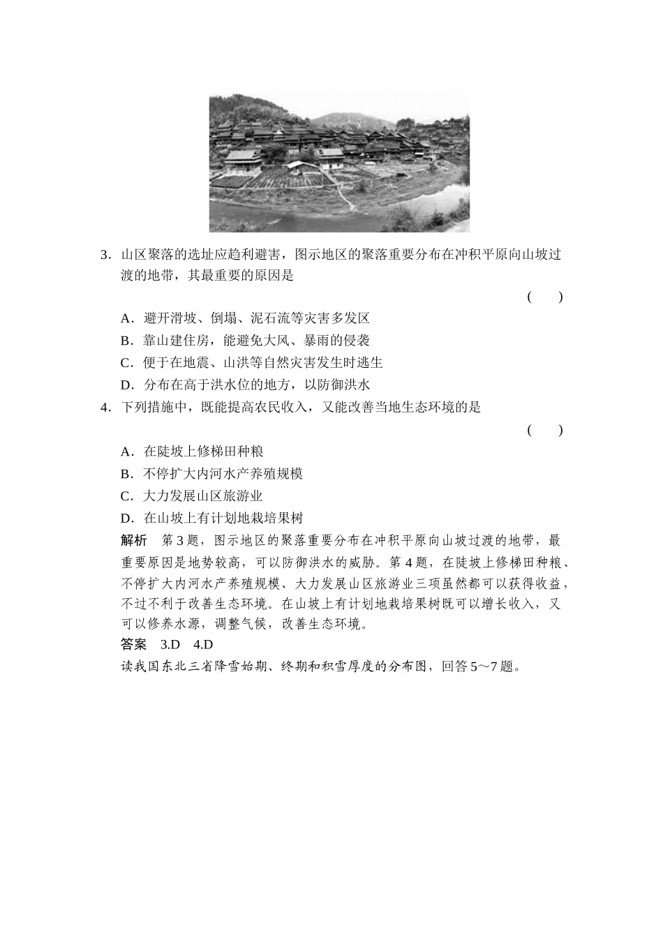 2025年高三地理知识点演练检测题_第2页