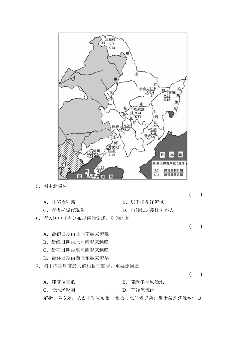 2025年高三地理知识点演练检测题_第3页