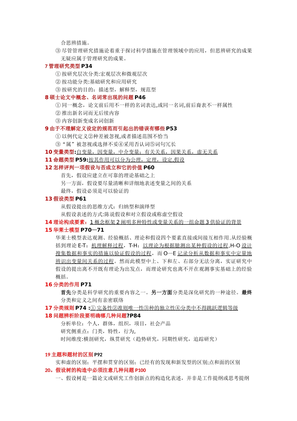 2025年管理研究方法论考点总结_第2页