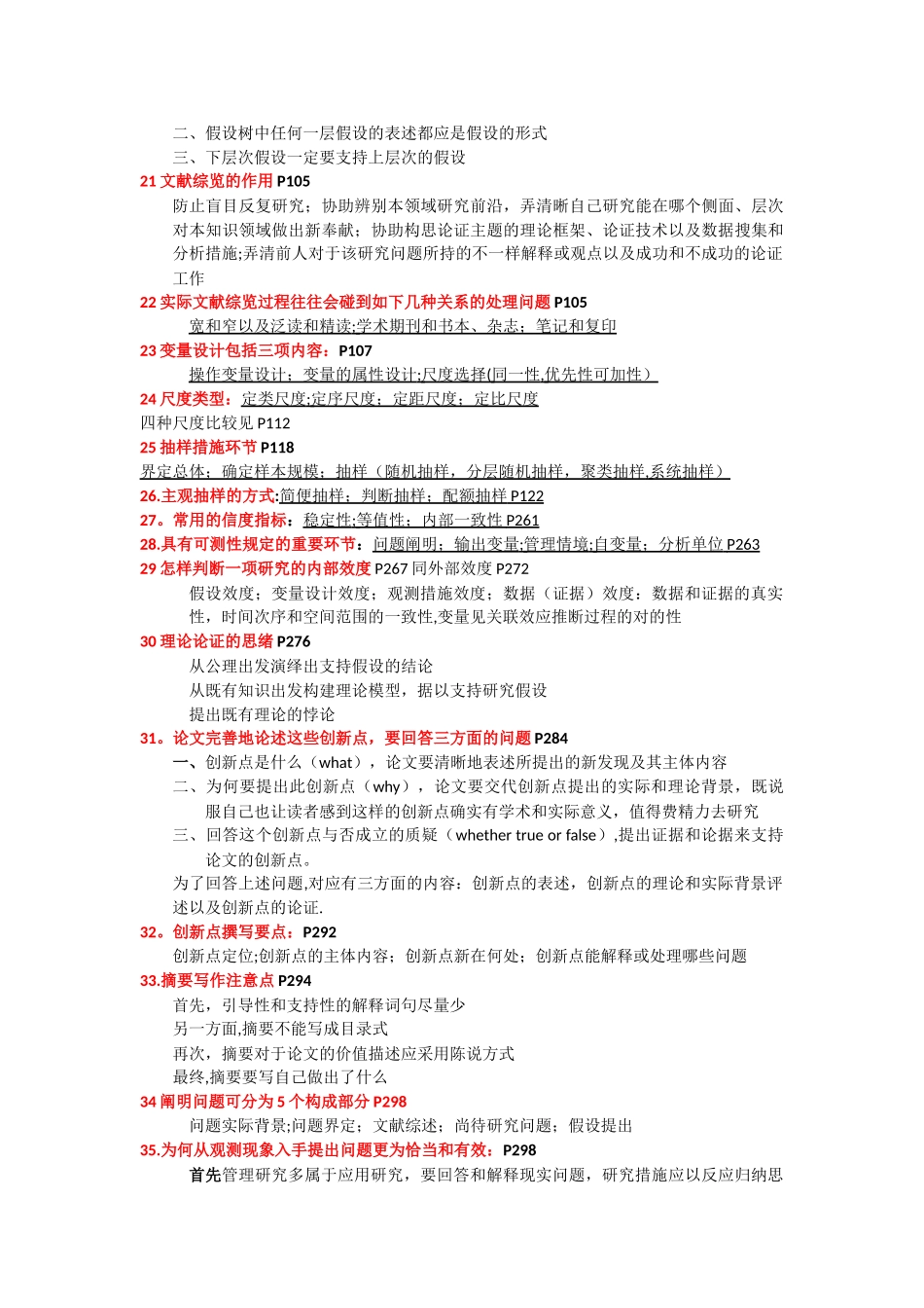 2025年管理研究方法论考点总结_第3页