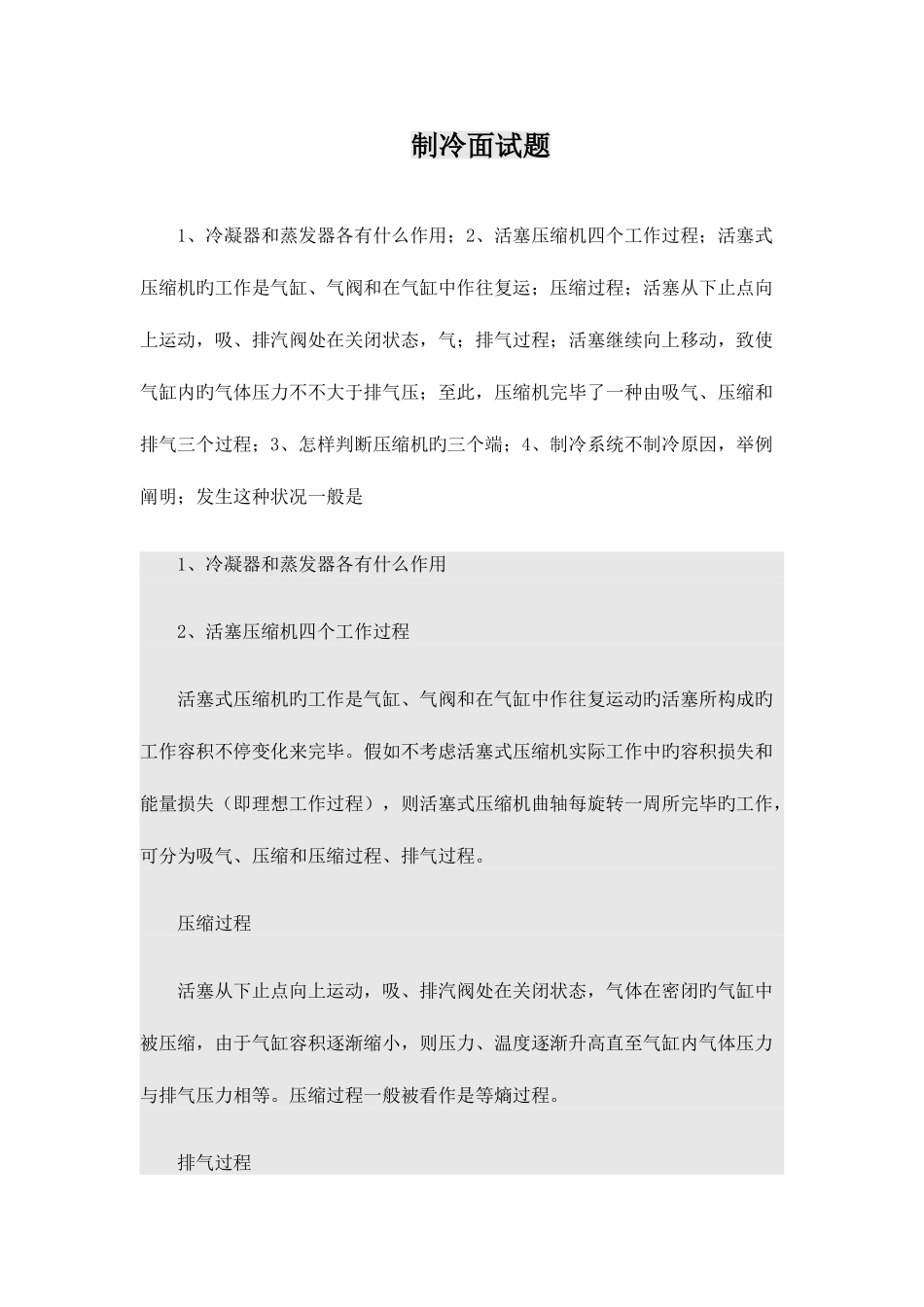 2025年制冷面试题分析_第1页