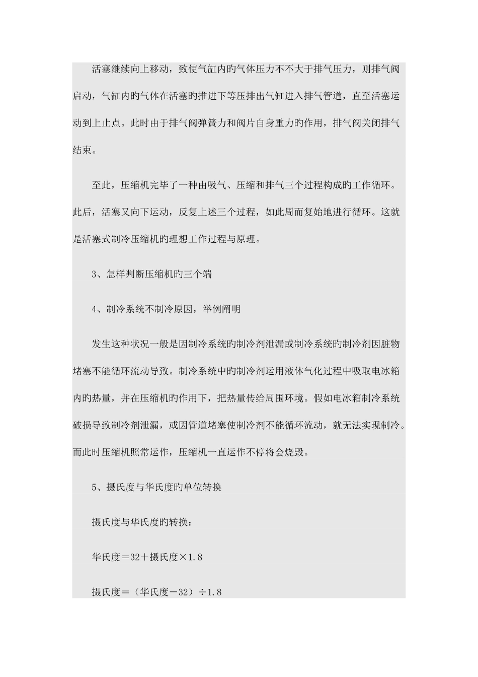 2025年制冷面试题分析_第2页