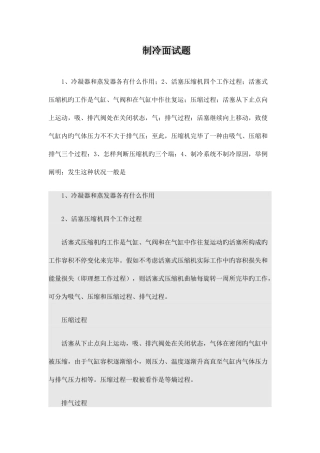 2025年制冷面试题分析